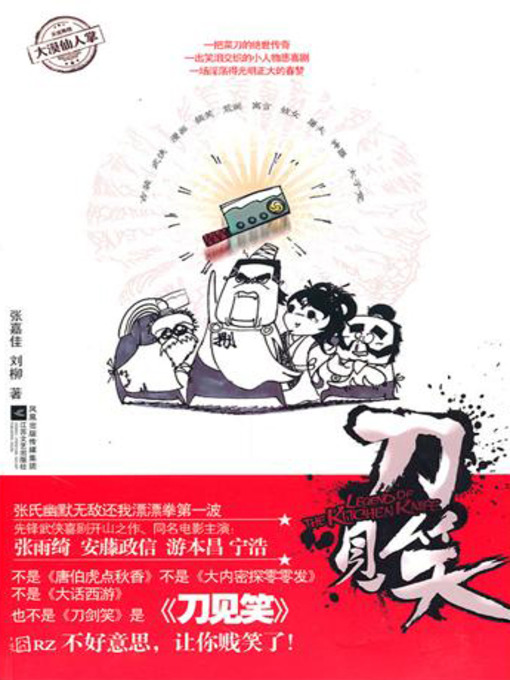 Title details for 刀见笑 (Love Story of A Kitchen Knife) by 张嘉佳 - Available